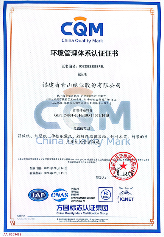 環(huán)境管理體系認證證書(shū)